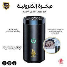 مبخرة مع مكبر صوت بلوتوث للقرآن